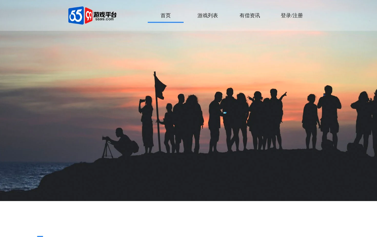5599游戏中心 页面快照